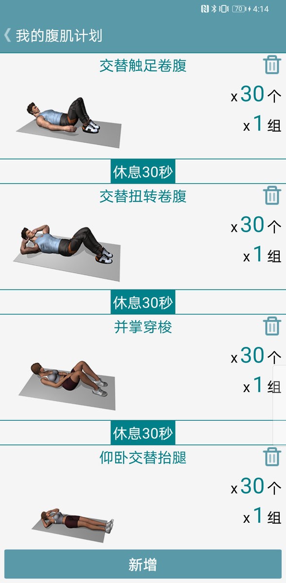 跟我练腹肌软件截图2