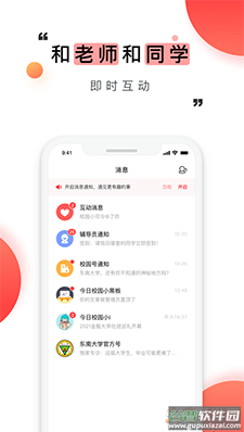 今日校园app下载手机版下载截图1