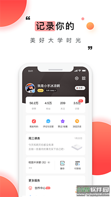 今日校园app下载手机版下载截图2