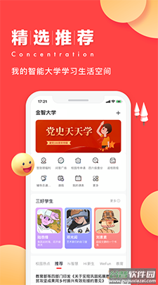 今日校园app下载手机版下载截图3