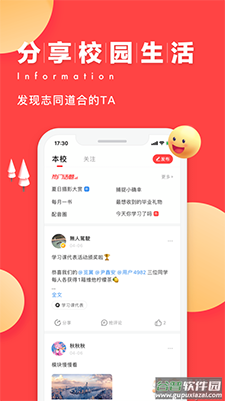 今日校园app下载手机版下载截图4