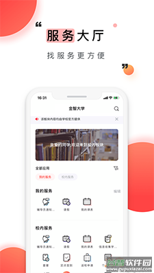 今日校园app下载手机版下载截图5