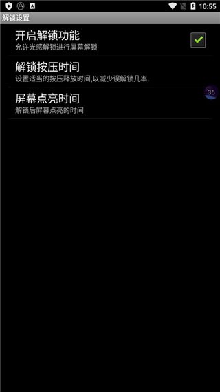 光感解锁app截图2