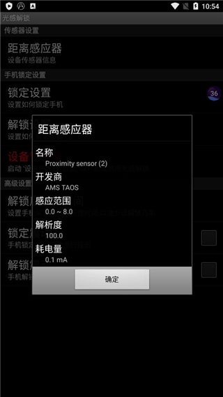 光感解锁app截图3