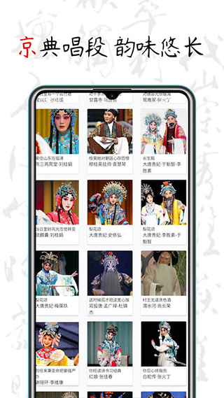 京剧迷软件截图3