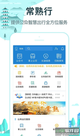 常熟行app下载