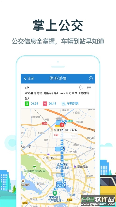 常熟行app下载截图1