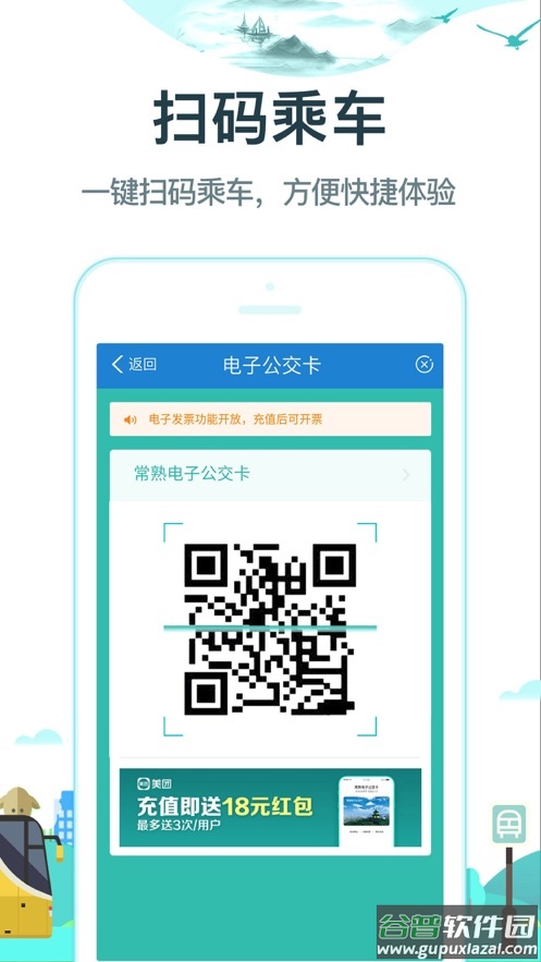 常熟行app下载截图2
