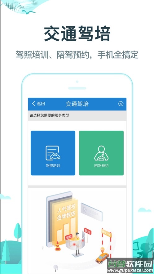 常熟行app下载截图3