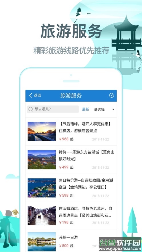 常熟行app下载截图4