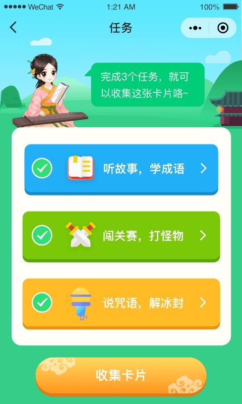 婷婷成语王国app下载