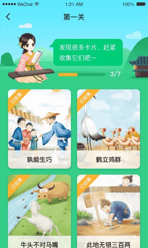 婷婷成语王国官方版截图2