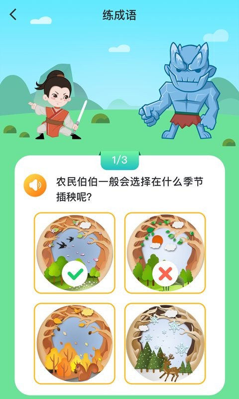 婷婷成语王国官方版截图3