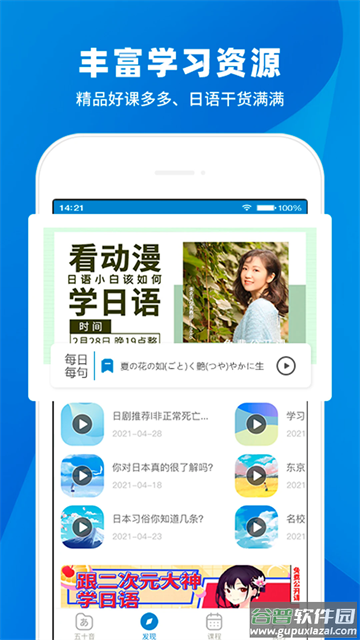 日语入门学堂软件