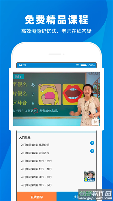 日语入门学堂软件
