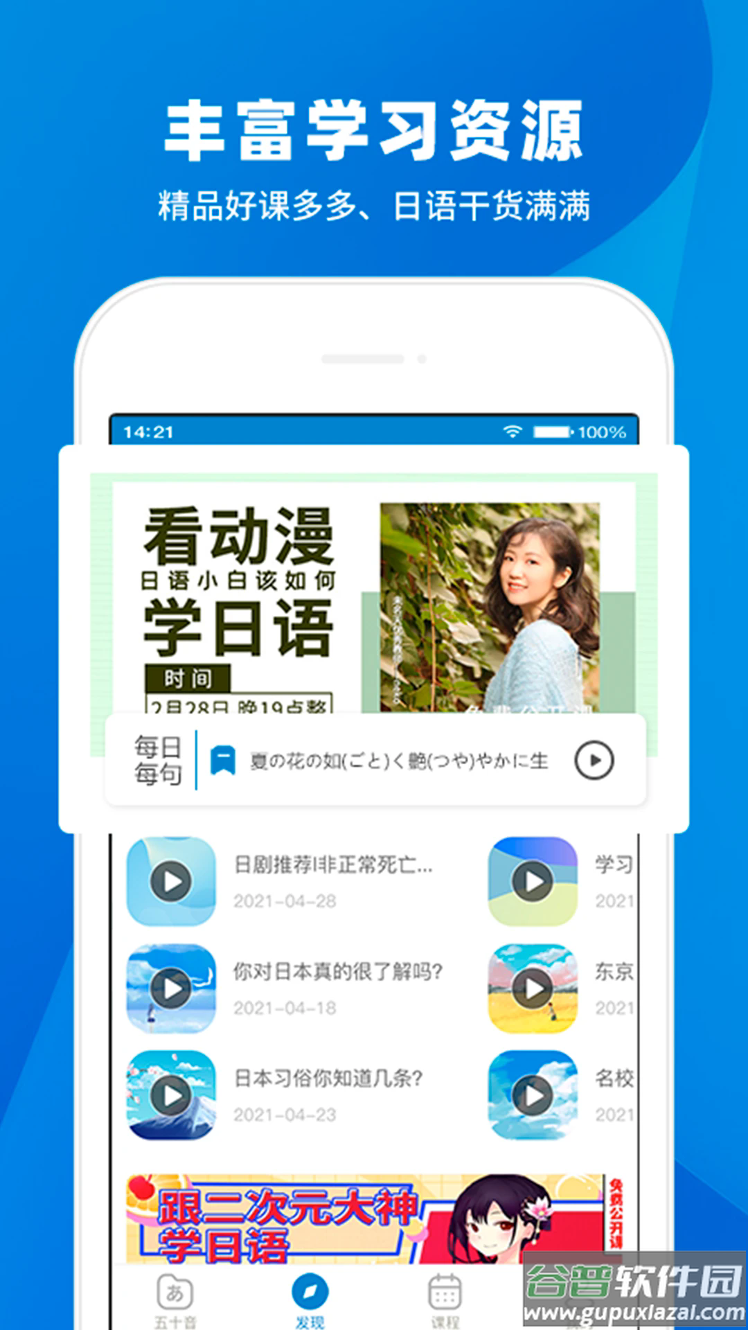 日语入门学堂软件截图1