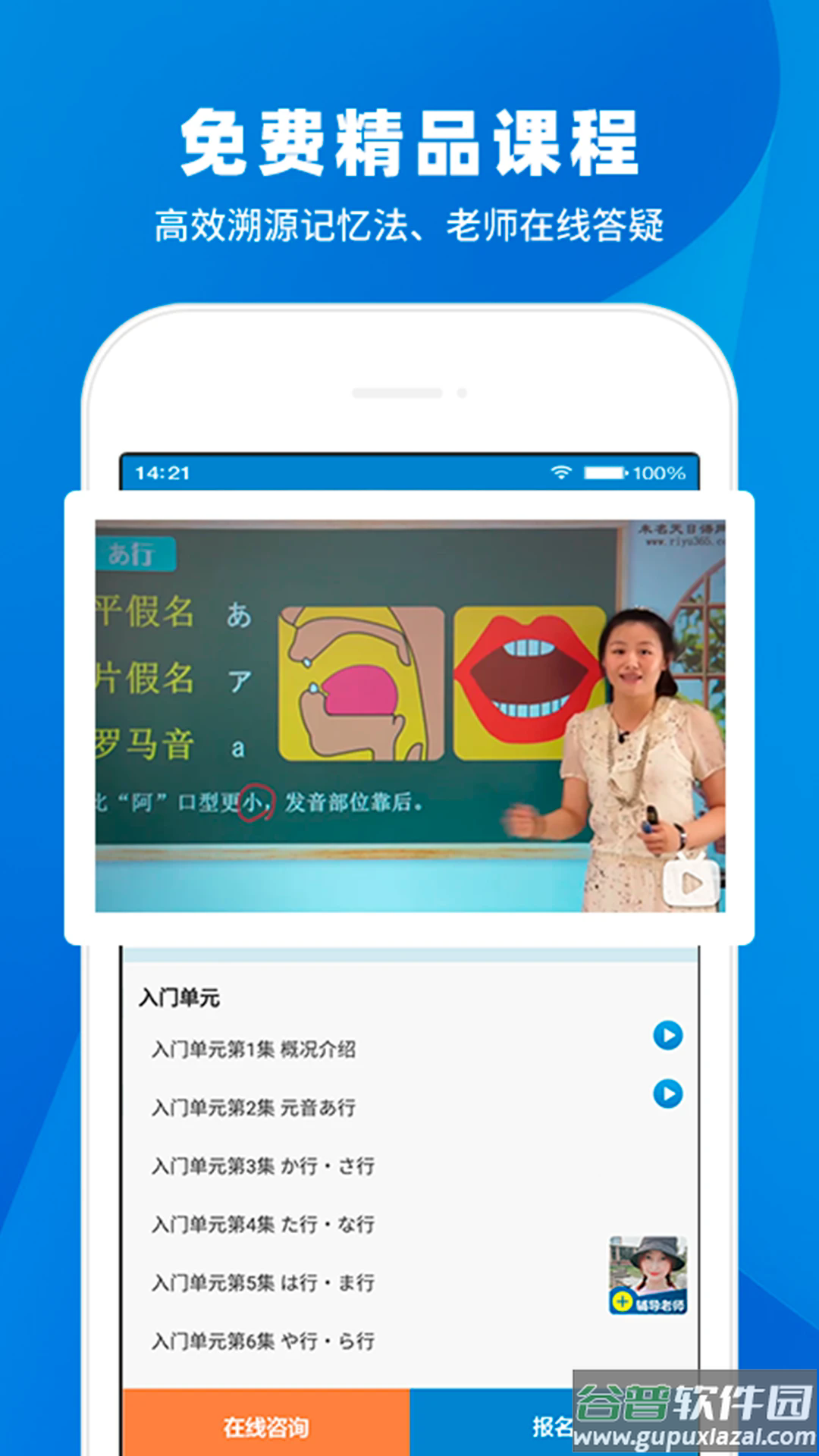 日语入门学堂软件截图2