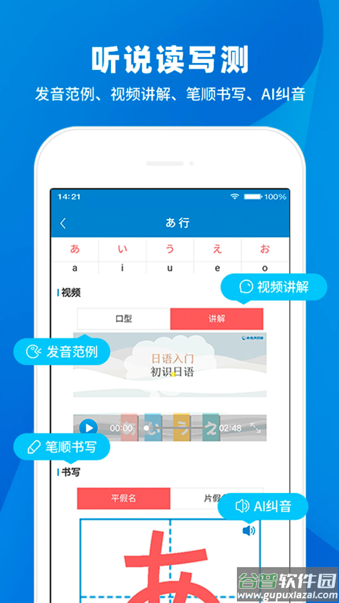 日语入门学堂软件截图3