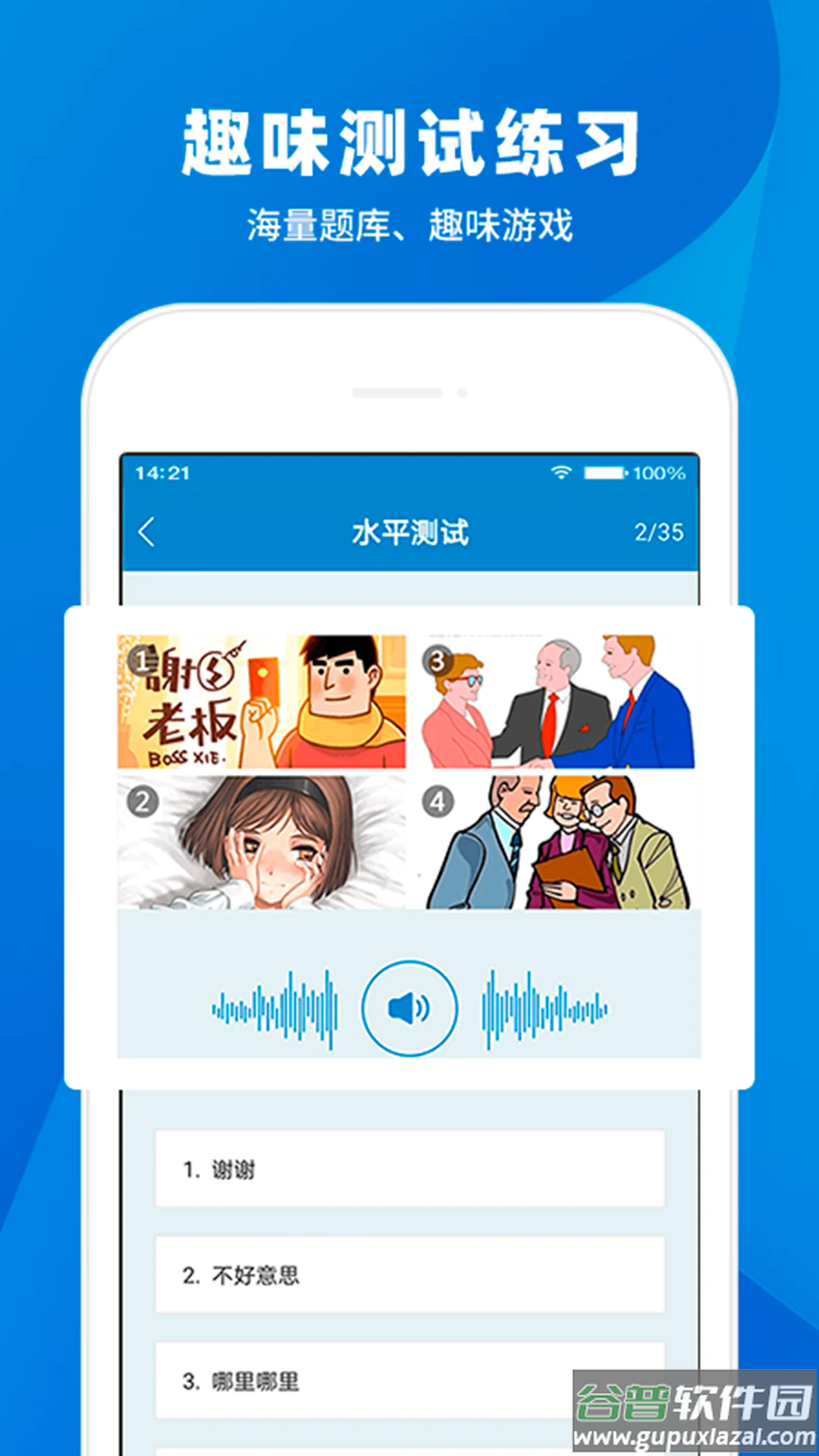 日语入门学堂软件截图5