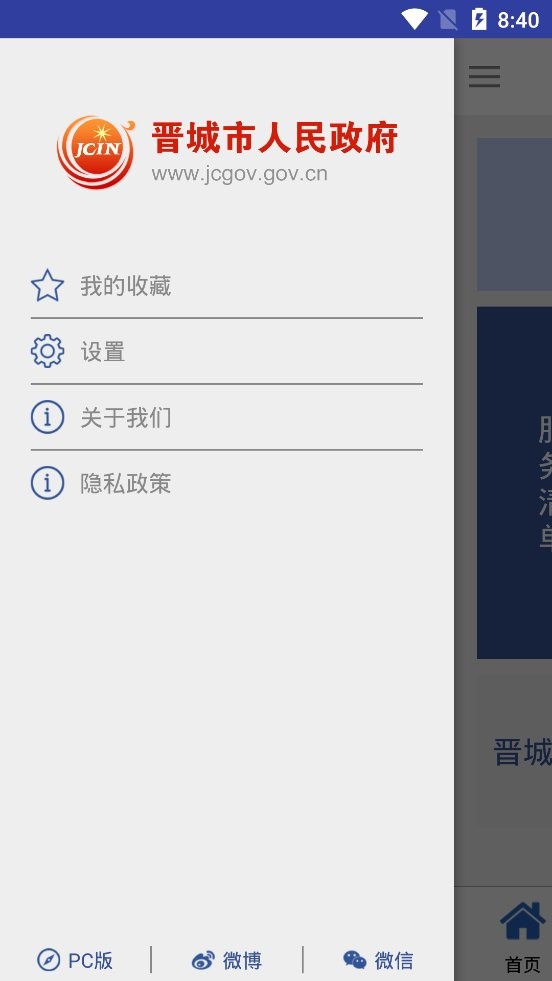 晋城在线客户端截图1