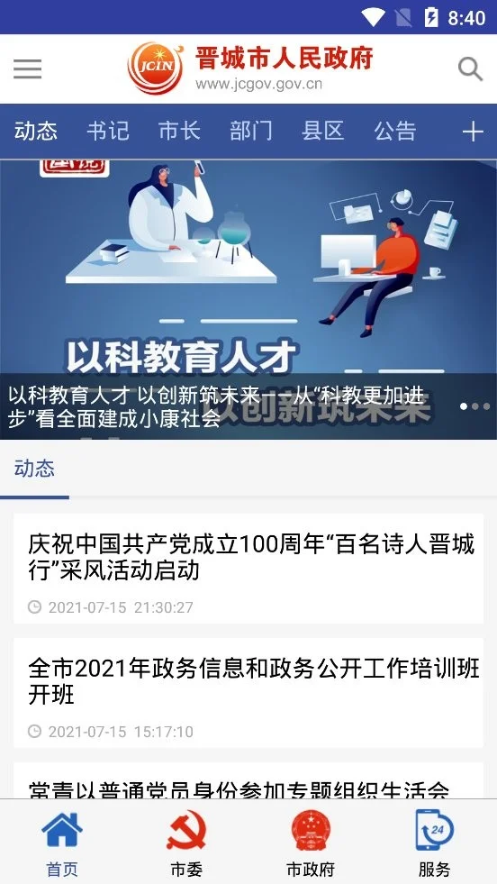 晋城在线客户端截图2