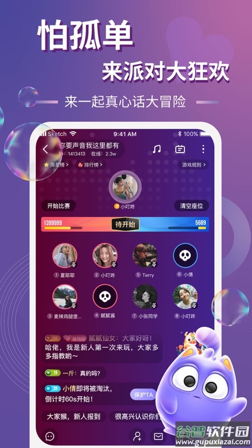 以陌语音app截图1