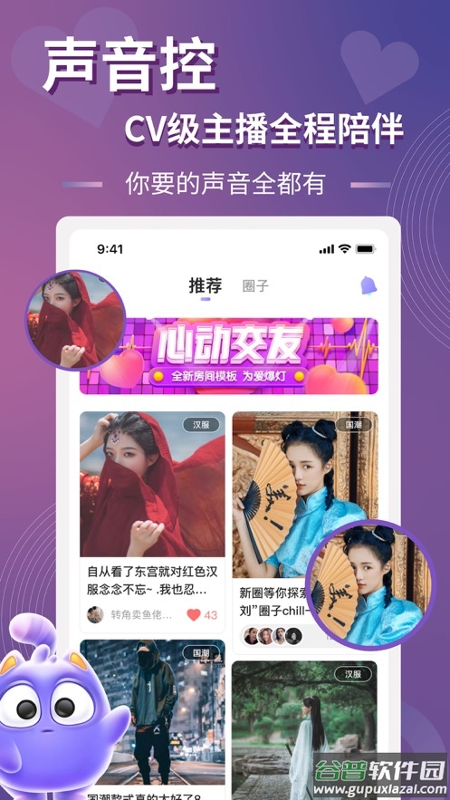 以陌语音app截图2
