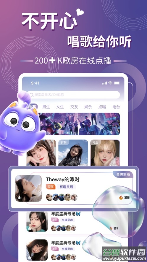 以陌语音app截图3