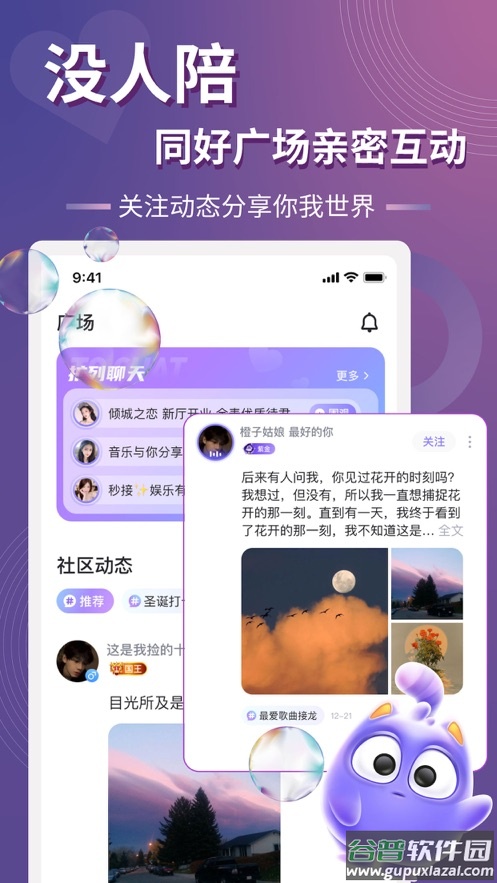 以陌语音app截图4