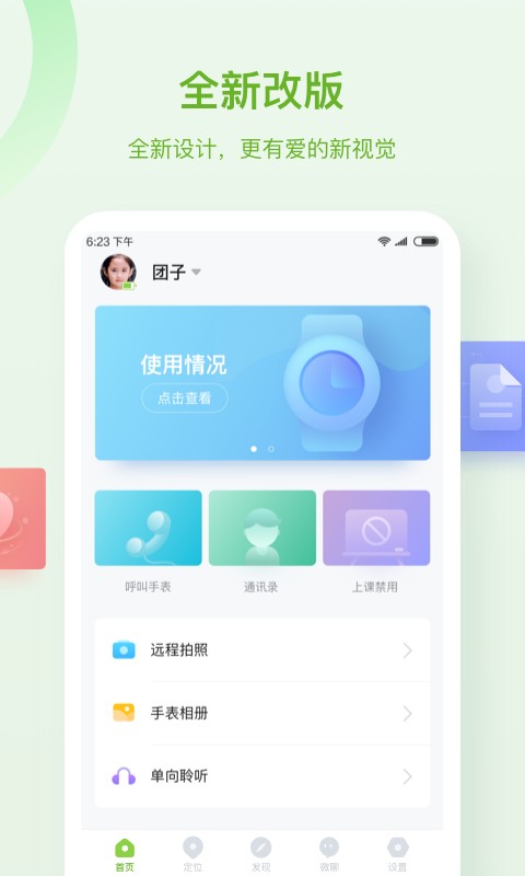 淘和苗儿童手表应用截图1