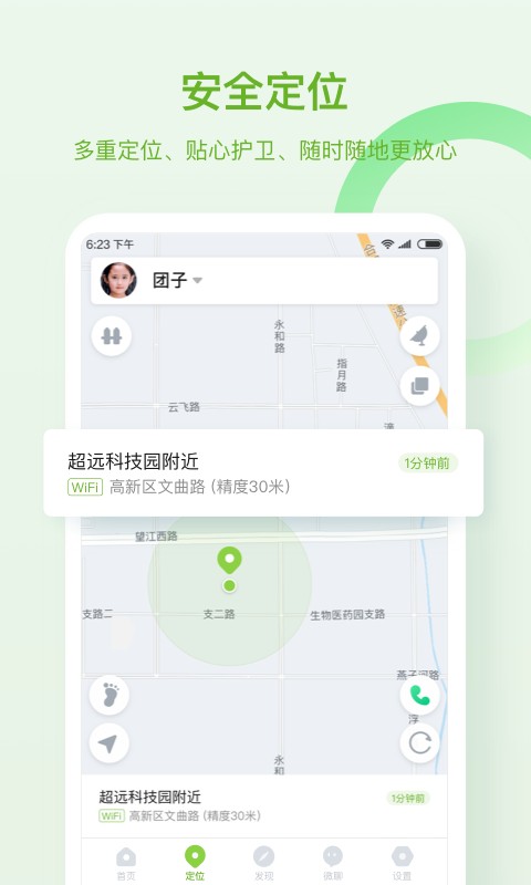 淘和苗儿童手表应用截图2