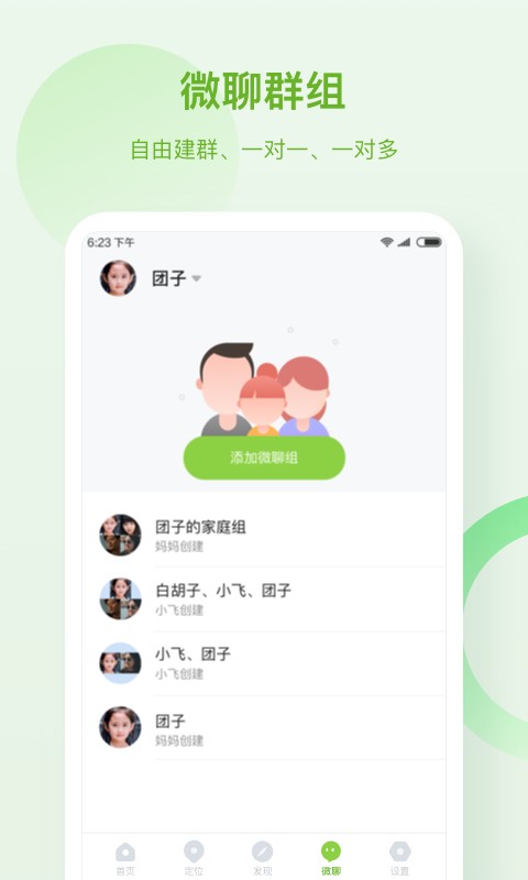 淘和苗儿童手表应用截图3