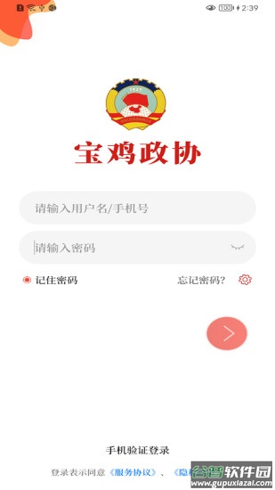 宝鸡政协APP截图1