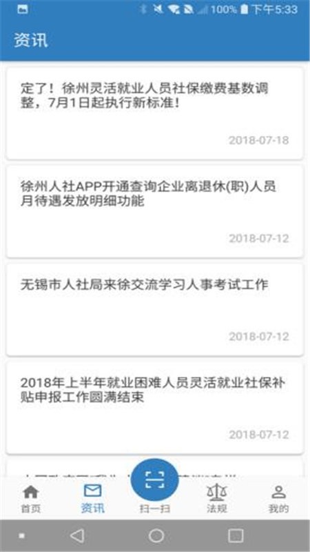 徐州人社最新版截图1