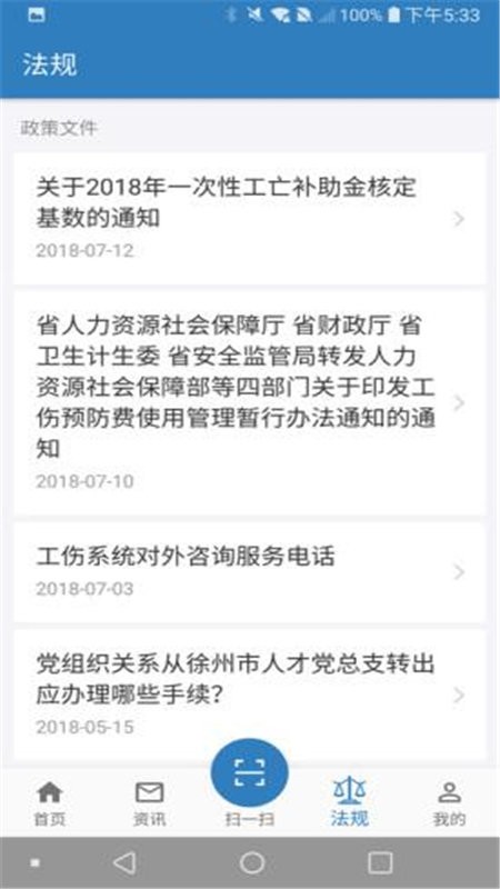 徐州人社最新版截图2