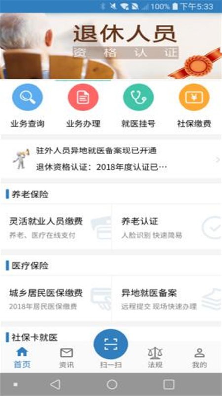 徐州人社最新版截图3