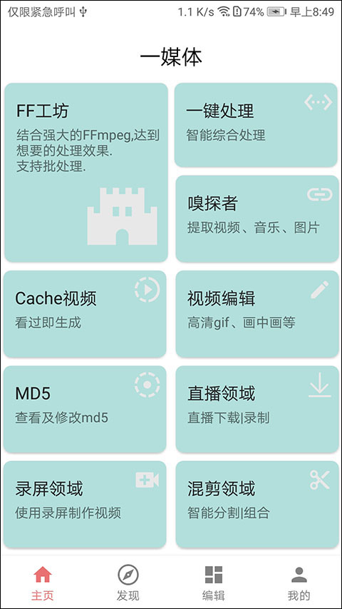 一媒体app