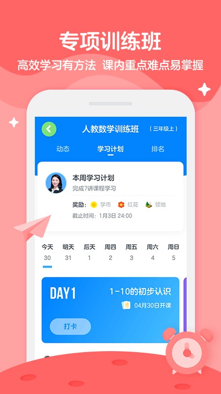学而思轻课盒子截图1