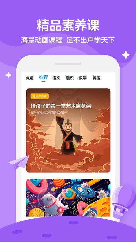 学而思轻课盒子截图2