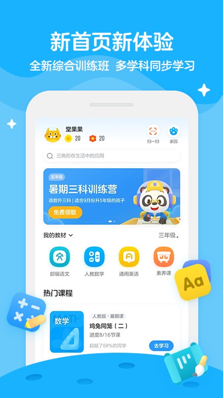 学而思轻课盒子截图4