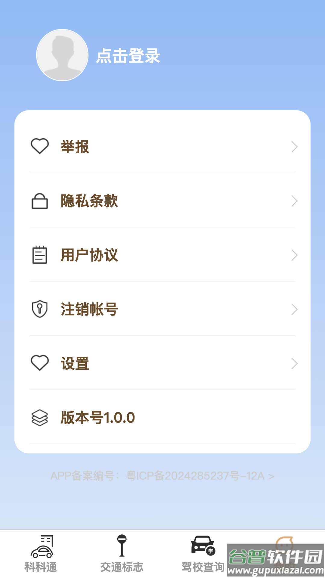 福驾路路通官方版截图4
