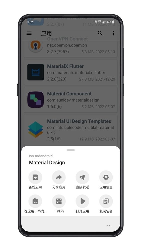 apkexport软件截图1
