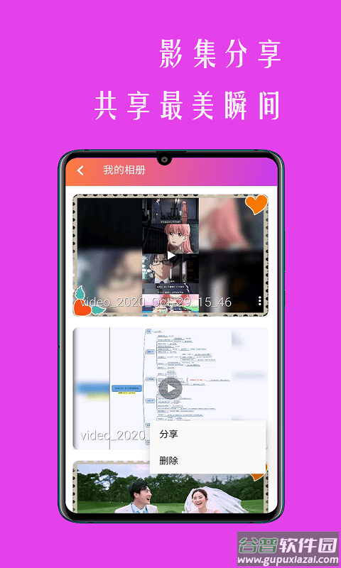 小时代相册影音app截图1