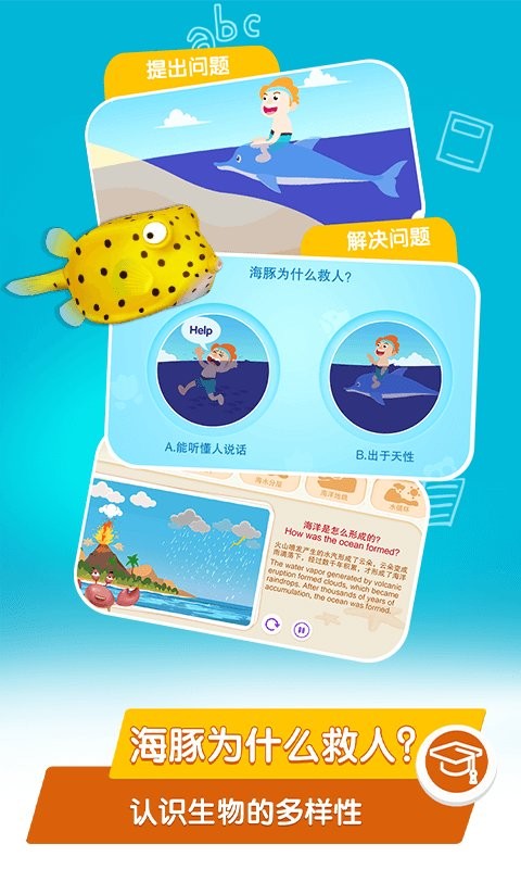 桃子猪海洋3d百科官方版