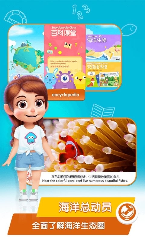 桃子猪海洋3D百科软件截图1