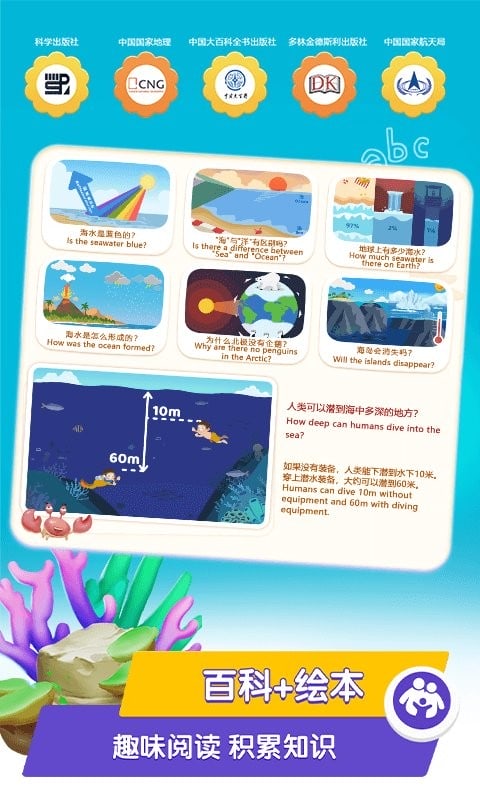桃子猪海洋3D百科软件截图2