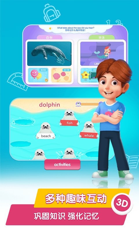 桃子猪海洋3D百科软件截图3
