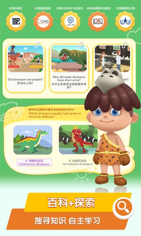 桃子猪恐龙3d百科最新版截图1