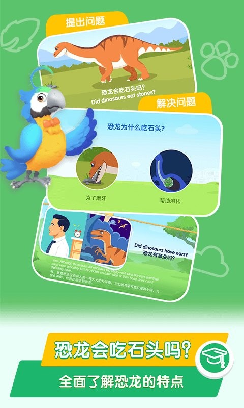 桃子猪恐龙3d百科最新版截图2