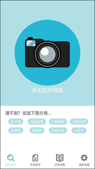 作业帮帮忙app截图1